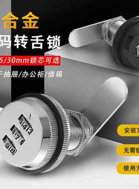 密码转舌锁 家具抽屉锁柜门锁 信箱文件储物柜锁更衣柜锁儿童柜锁