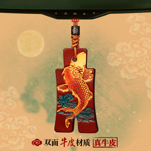 庄小云后视镜挂件云染锦鲤车挂