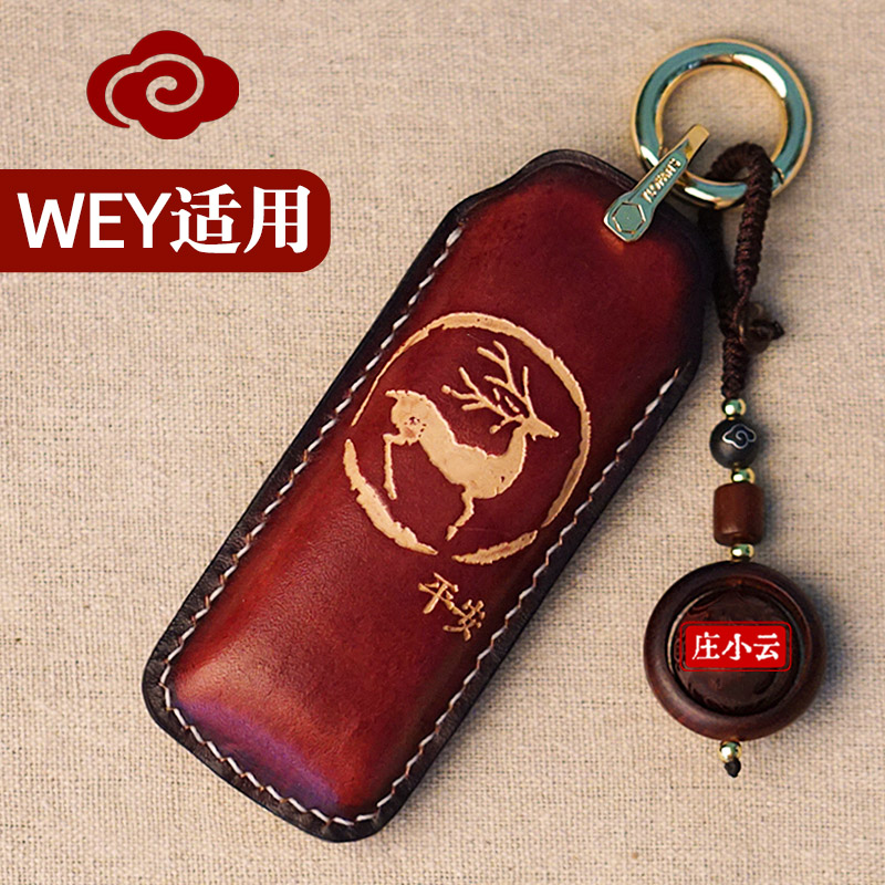 庄小云魏派wey摩卡vv567钥匙套