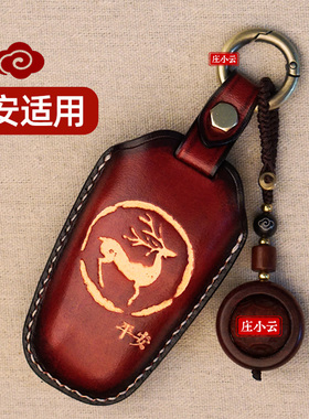 庄小云适用长安深蓝S05S07S009欧尚z6启源unituniv逸动cs75钥匙套