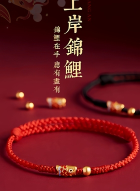红绳锦鲤手链男女本命年红色新年小礼物情侣高级精致手工编织手绳