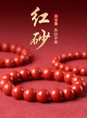 原矿天然朱砂马年本命年手链