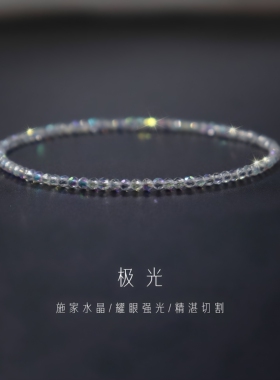 2mm极细水晶超闪小众设计手串