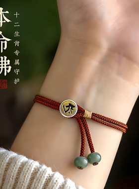 马年本命佛红绳手链手工编织