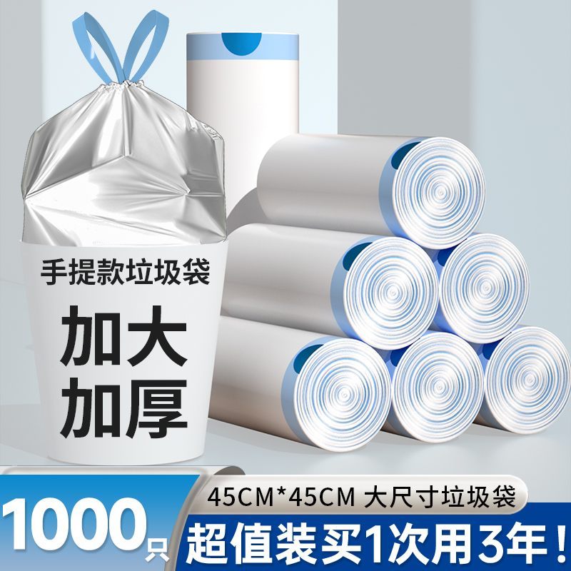 抽绳垃圾袋加厚手提式
