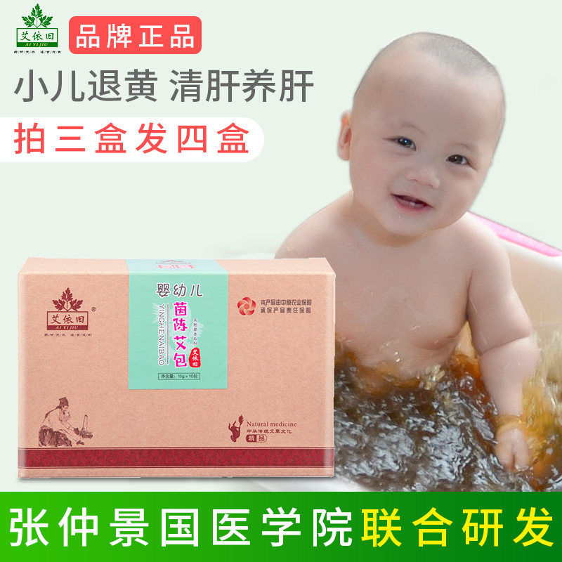 宝宝泡澡艾依旧茵陈艾包退黄艾浴
