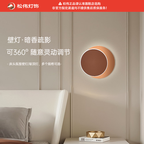 松伟现代简约可自由旋转氛围壁灯