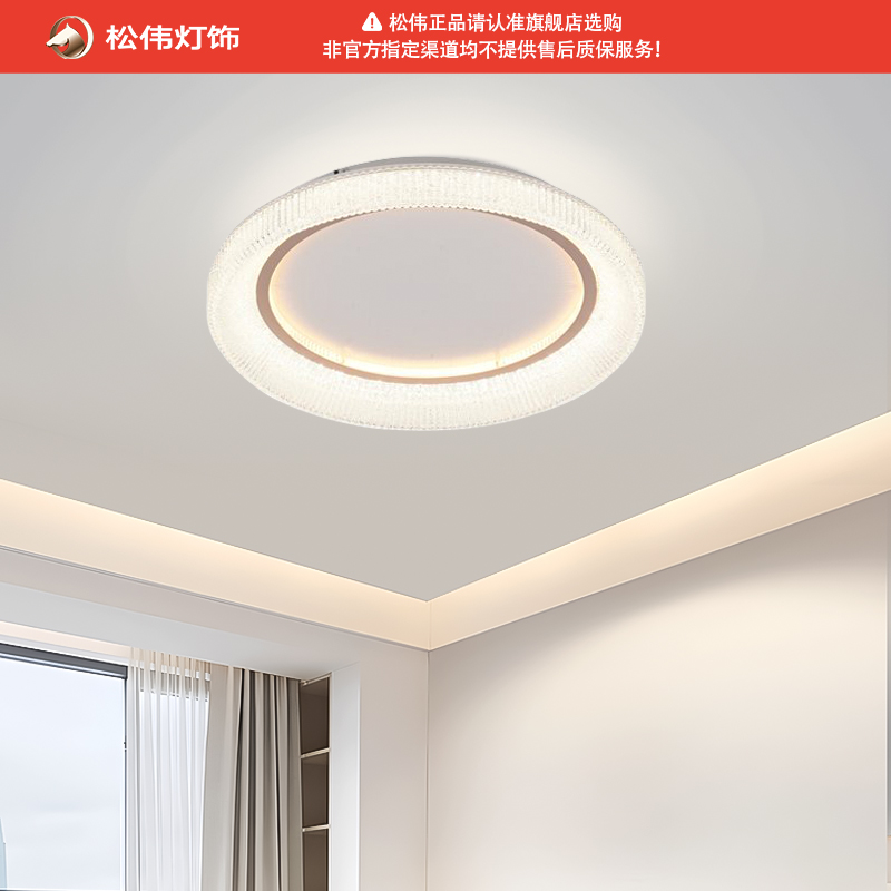 松伟LE现代简约卧室吸顶灯