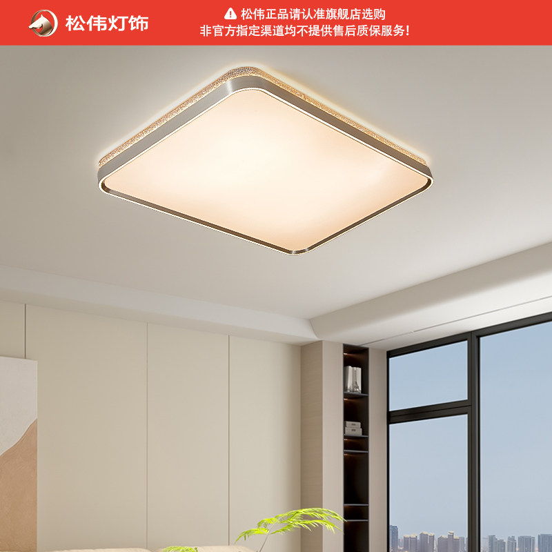 松伟LED轻奢客厅卧室全光谱灯具