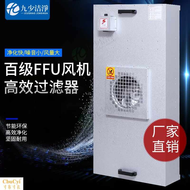 FFU空气净化器工业无尘洁净棚百级ffu高效层流单元厂家直销在类目 家装主材, 环保/除味/保养, 除味系列, 空气净化器中 - 来自Buy2taobao.com提供专业的淘宝代购服务
