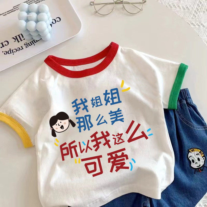 我姐姐那么美~儿童装纯棉100%新款短袖T恤宝宝男童女童卡通上衣服