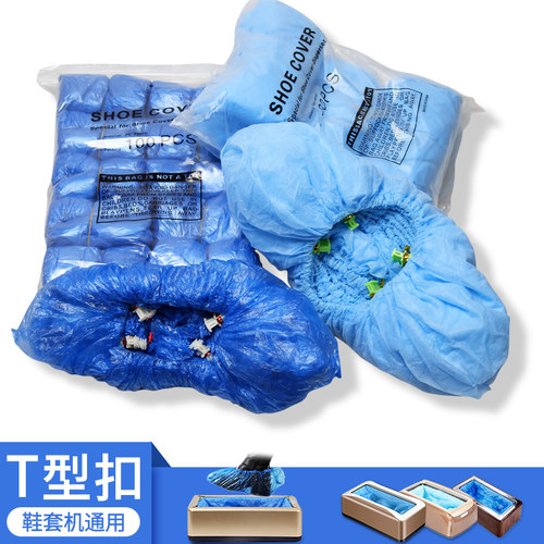 鞋套机专用t型扣防水塑料无纺布