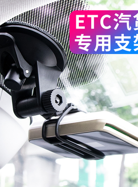 汽车etc支架可拆卸车用OBU固定器电子标签货车吸盘粘胶贴多用防掉
