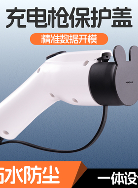 新能源汽车充电枪慢充口枪头硅胶保护盖一体式防尘防水防触电罩子