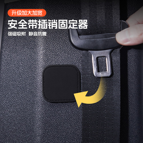 汽车安全带固定器磁吸稳定器