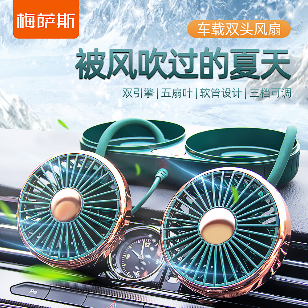 12伏24v轿车通用空调降温电风扇