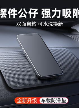 车载防滑垫车用汽车摆件置物垫车内手机香水中控仪表台固定耐高温
