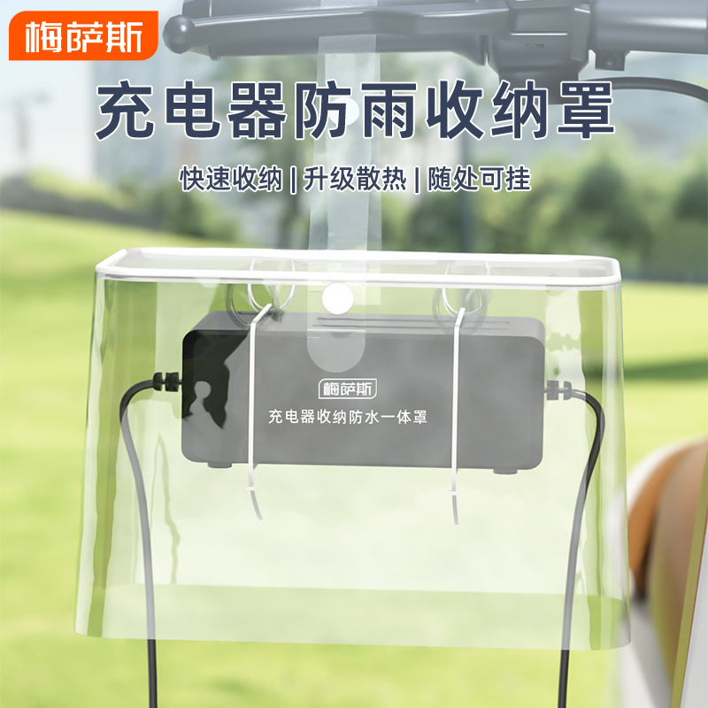 充电器防水罩不惧暴雨保护充电器