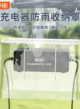 电瓶车电动车充电器防雨罩防水收纳袋套室外充电盒户外下雨天神器
