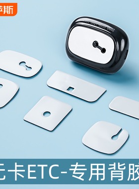 无卡etc专用背胶耐高温可拆卸支架j静电贴新款第三代双面胶高粘度