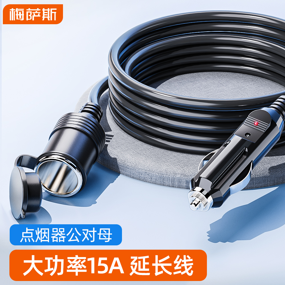 车载点烟器插头延长线公对母座汽车点烟口孔加长线转接12v24v通用 汽车用品/电子/清洗/改装 车用点烟器 原图主图