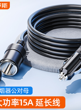 车载点烟器插头延长线公对母座汽车点烟口孔加长线转接12v24v通用