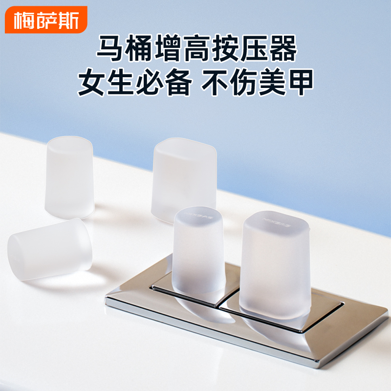 马桶按压器增高按钮配件长美甲店专用通用冲水开关延长卫生间坐便