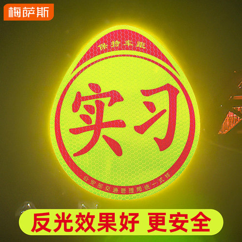 实习反光贴强烈反光更安全