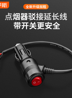 车载点烟器延长线12V24V大功率充气泵电饭煲冰箱电源线取电插头线