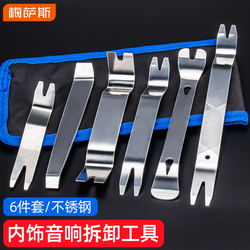 金属汽车音响内饰拆卸工具套装