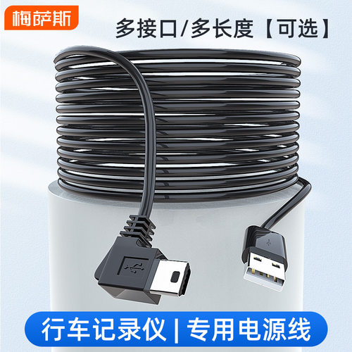 记录仪改USB接口供电线