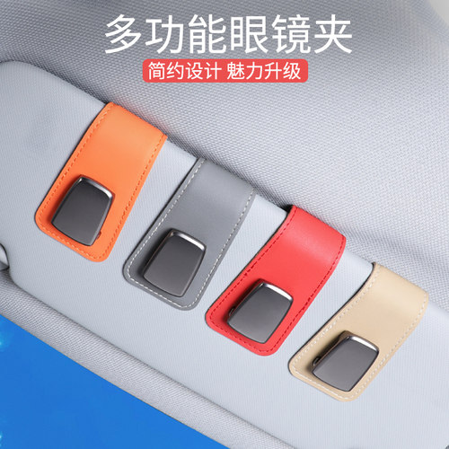 遮阳板眼镜夹，超纤皮革金属夹子