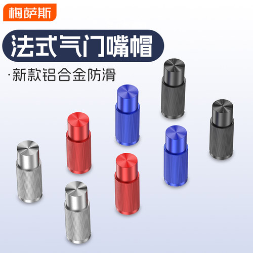 山地公路车自行车铝合金法式气门嘴帽彩色阳极法嘴气帽轮胎防尘盖