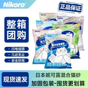 Nikoro妮可露混合猫砂原味茉莉豆腐砂除臭抑菌可冲马桶膨润土猫沙