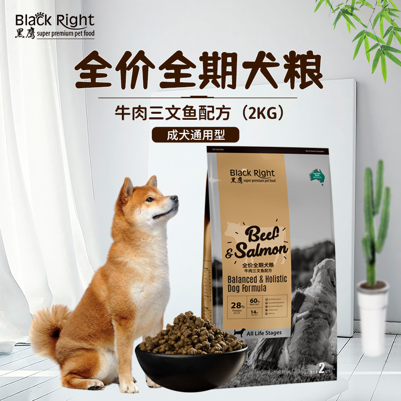 black right犬粮黒膺牛肉三文鱼配方2kg全犬期通用型营养宠物狗粮