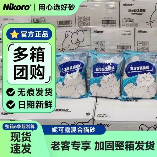 【整箱6包】妮可露混合猫砂