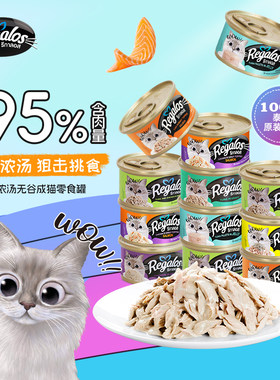 泰国进口礼佳乐猫罐头