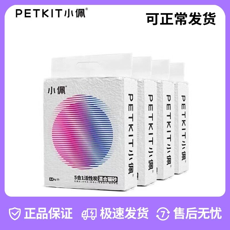 小佩五合一猫砂混合猫砂3.6kg*4包低尘除臭活性炭膨润土可冲马桶
