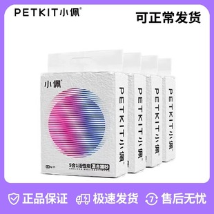 小佩五合一猫砂混合猫砂3.6kg 4包低尘除臭活性炭膨润土可冲马桶