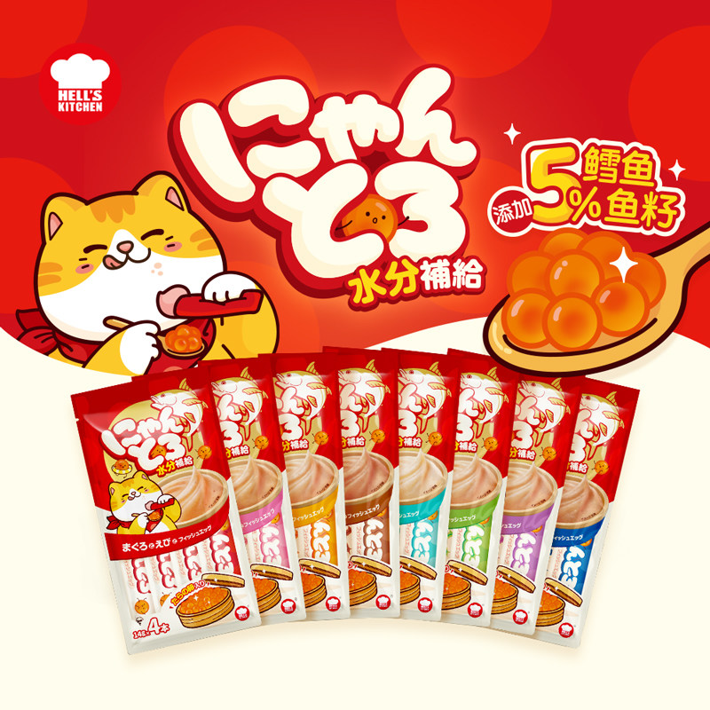 地狱厨房鱼籽猫条零食营养补水零食成幼鲜封包零乳糖湿粮猫条图片
