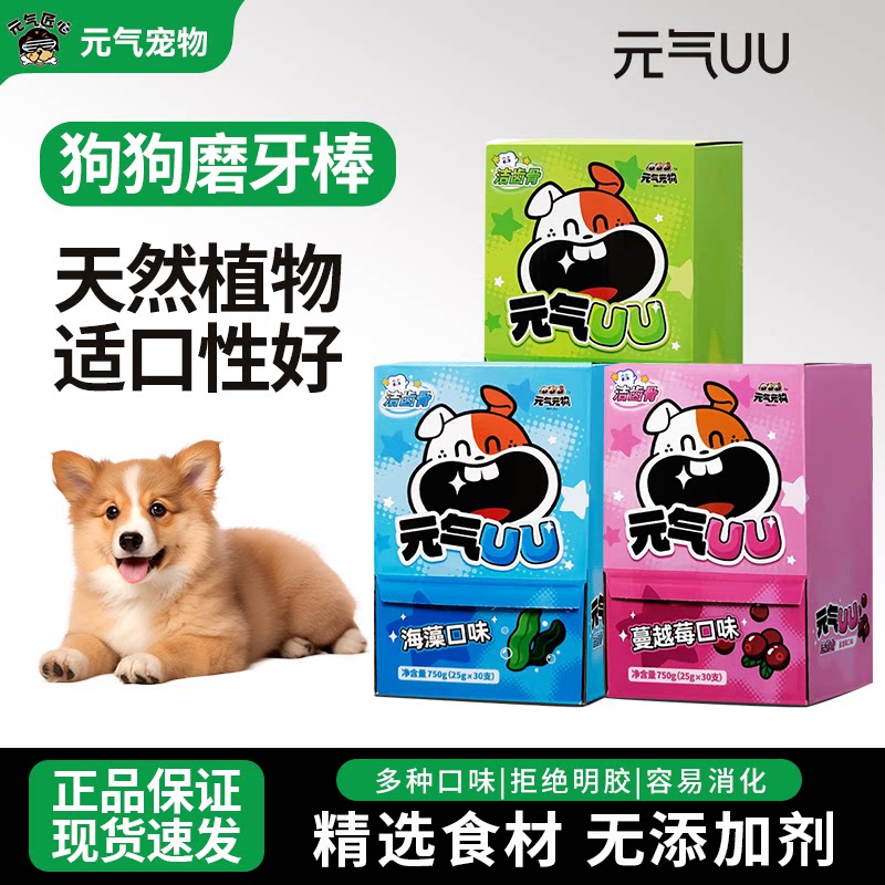 元气UU狗狗洁齿磨牙棒