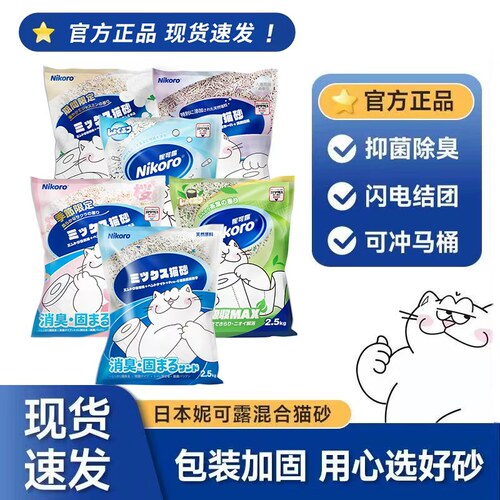 整箱6包全网性价比】妮可露猫砂