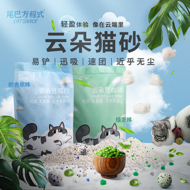 云朵豆腐砂太空猫砂低尘轻盈高效吸水快速结团可冲马桶6.5L