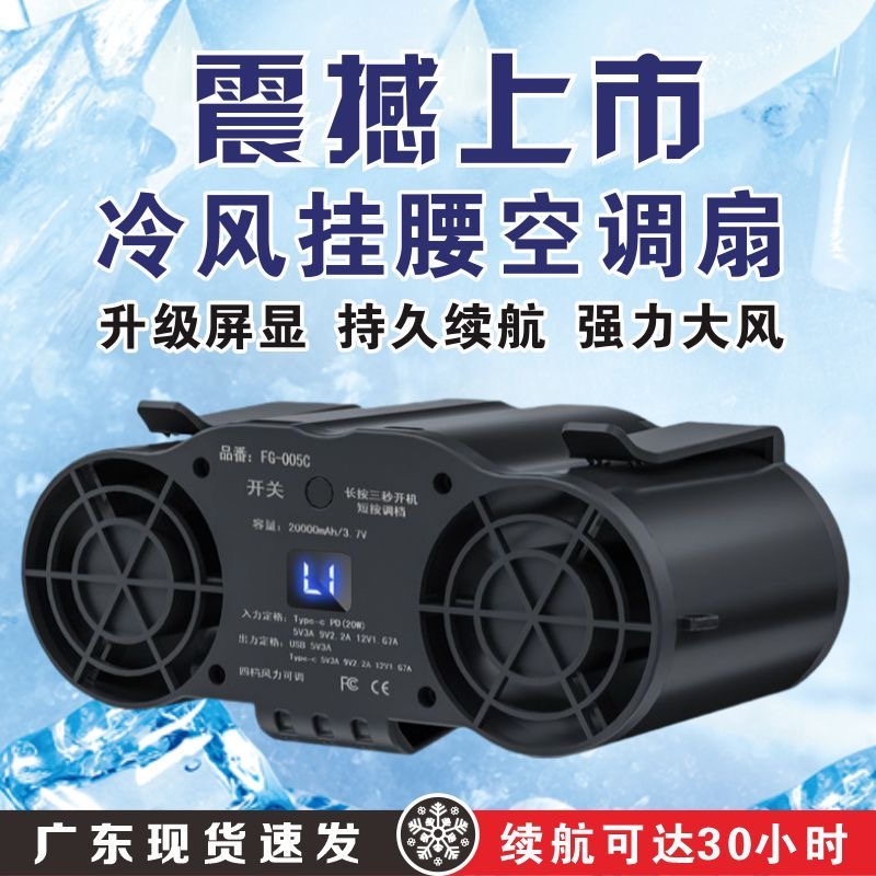 工地挂腰风扇便捷式夏天户外随身大风力腰间制冷电小空调降温神器