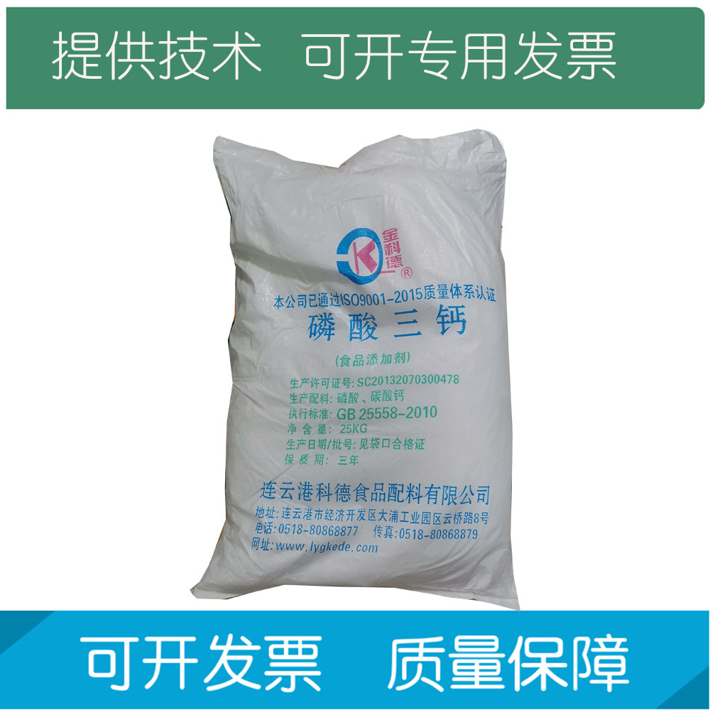 磷酸三钙食品级金科德抗结剂面粉酸度调节剂碳酸钙25kg