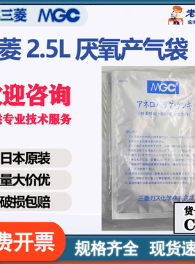 日本三菱MGC厌氧产气袋 2.5L厌氧包培养袋C-1安宁包10只 现货开票