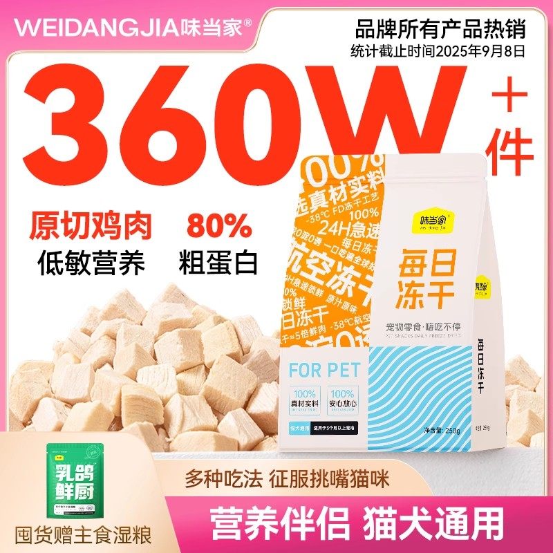 味当家冻干猫零食鸡肉冻干猫冻干鸡肉粒鸡胸肉成猫幼猫宠物冻干碎,宠物/宠物食品及用品,猫冻干零食,淘宝优惠券,粉丝福利购,淘宝优惠卷