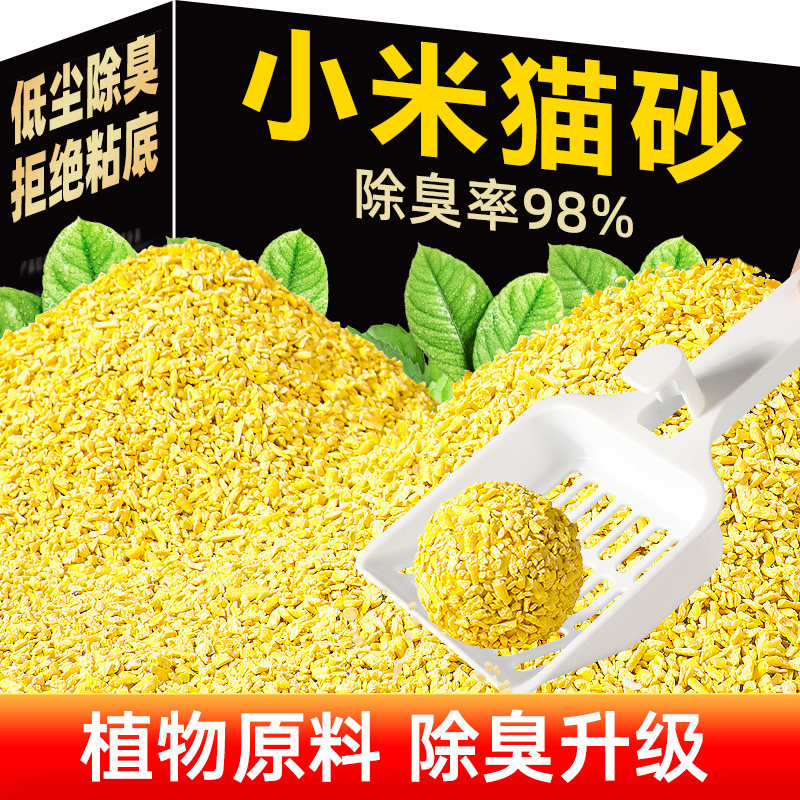 帕蓝姆小米猫砂植物小米砂除臭低尘结团包邮20公斤猫咪宠物用品