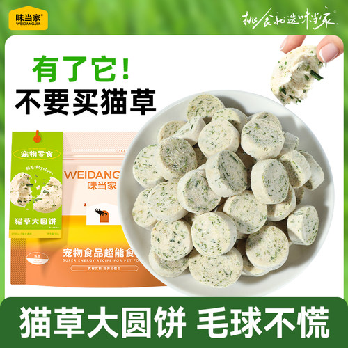 【98%鸡胸肉】猫草饼冻干猫零食