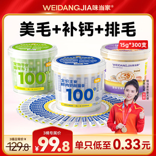 味当家主食猫条零食100支整箱试吃猫专用鱼油猫条官方旗舰店正品